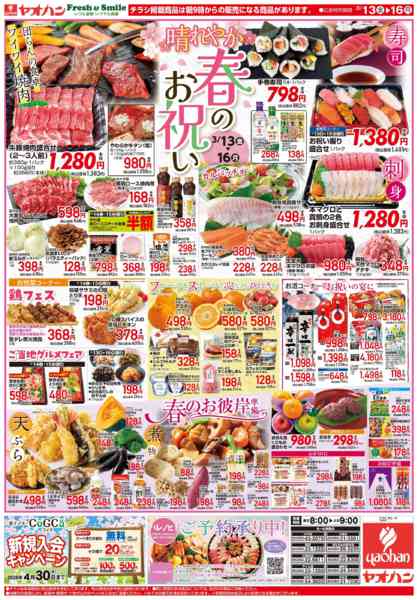 2026年3月13〜16日まで晴れやか 春のお祝い、春のお彼岸準備new-2