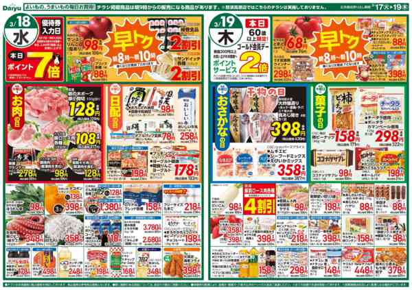 2026年3月17〜19日まで日替わりお買い得new-2