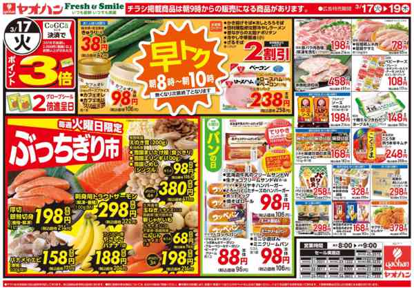 2026年3月17〜19日まで日替わりお買い得new-1