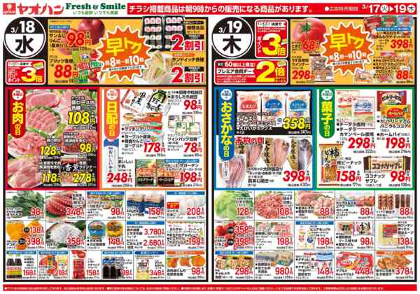 2026年3月17〜19日まで日替わりお買い得new-2