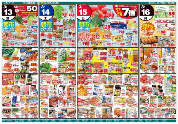 2026年3月13〜16日まで3/13号祝いのひとときnew-1