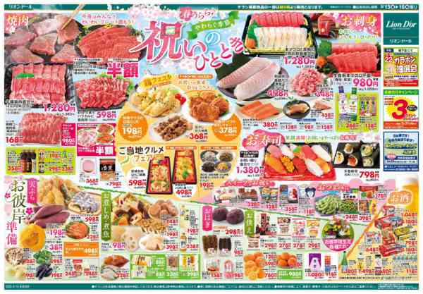 2026年3月13〜16日まで3/13号祝いのひとときnew-2