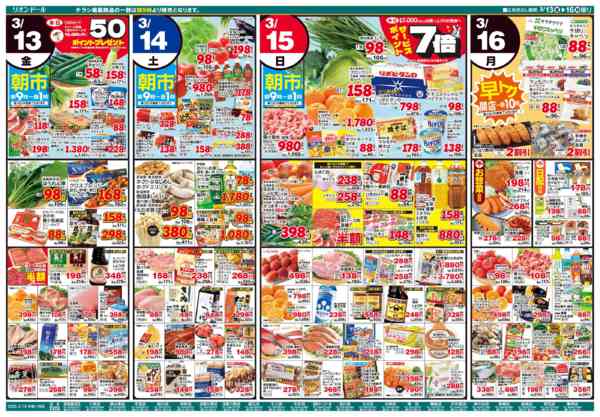 2026年3月13〜16日まで3/13号祝いのひとときnew-1