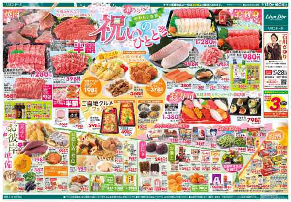 2026年3月13〜16日まで3/13号祝いのひとときnew-2