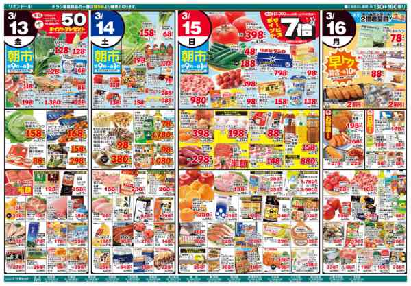 2026年3月13〜16日まで3/13号祝いのひととき-1