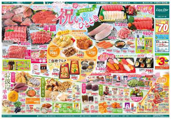 2026年3月13〜16日まで3/13号祝いのひととき-2