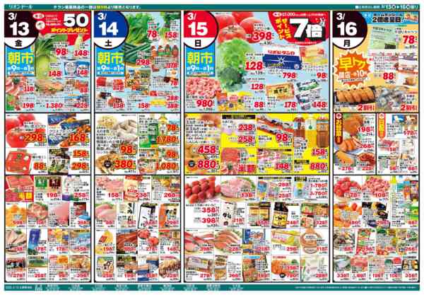 2026年3月13〜16日まで3/13号祝いのひととき-1