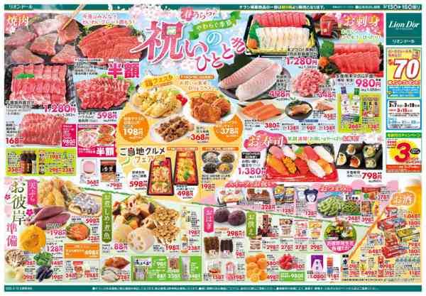 2026年3月13〜16日まで3/13号祝いのひととき-2