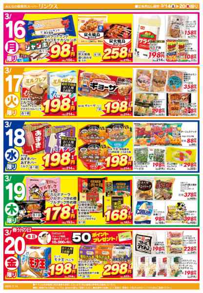2026年3月14〜20日まで3/14号リンクスnew-2