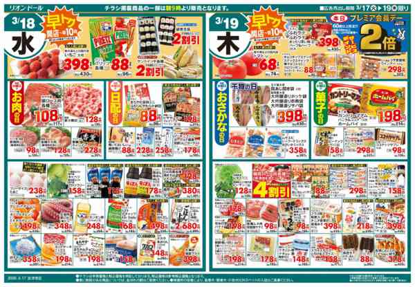 2026年3月17〜19日まで3/17号日替り3日間-2