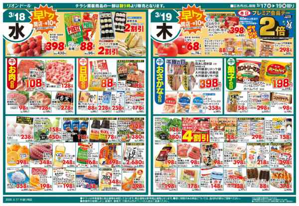 2026年3月17〜19日まで3/17号日替り3日間-2