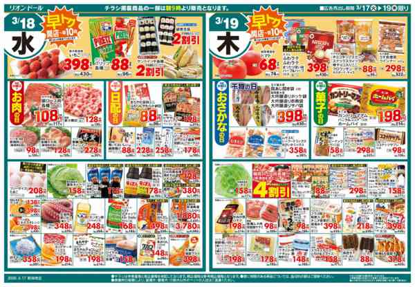 2026年3月17〜19日まで3/17号日替り3日間-2