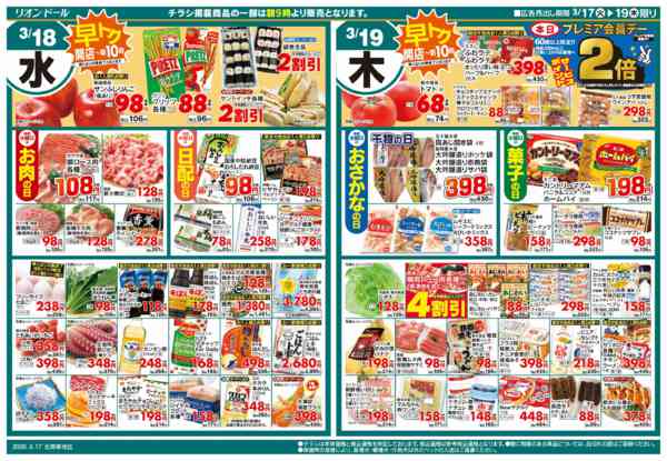 2026年3月17〜19日まで3/17号日替り3日間new-2