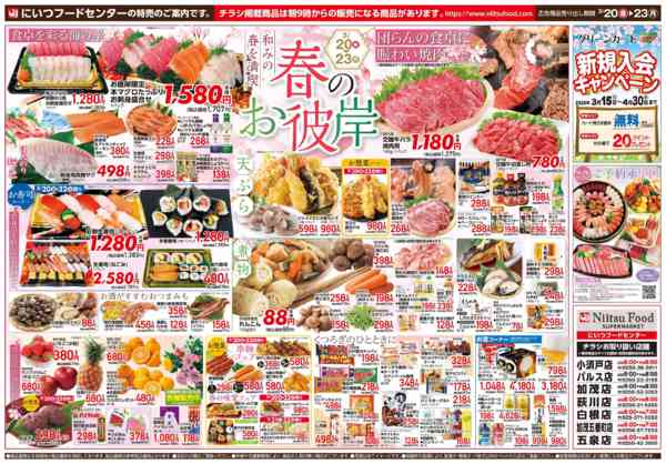 2026年3月20〜23日まで和みの春を満喫 春のお彼岸new-2