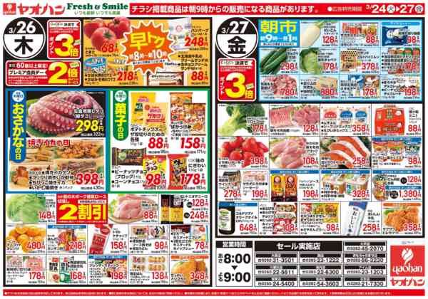 2026年3月24〜27日まで日替わりお買い得！-2