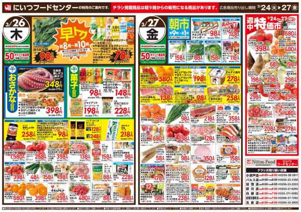 2026年3月24〜27日まで日替わりお買い得！-2