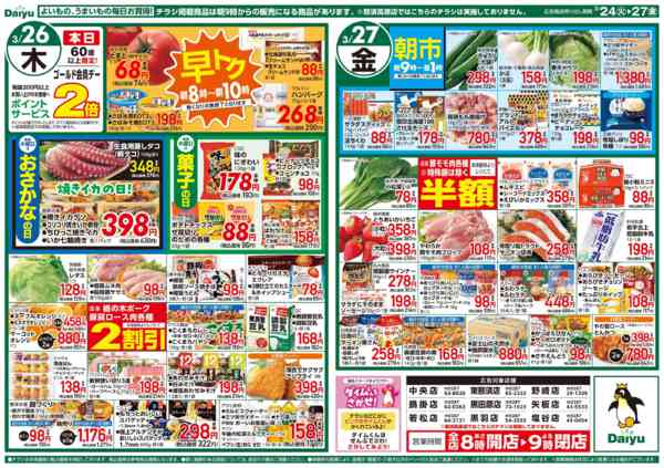 2026年3月24〜27日まで日替わりお買い得！-2