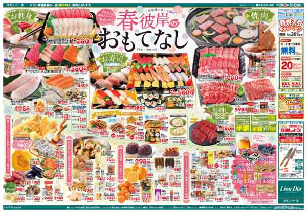 2026年3月20〜23日まで3/20号春彼岸のなしnew-2