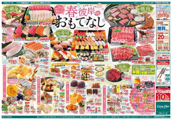 2026年3月20〜23日まで3/20号春彼岸のなしnew-2