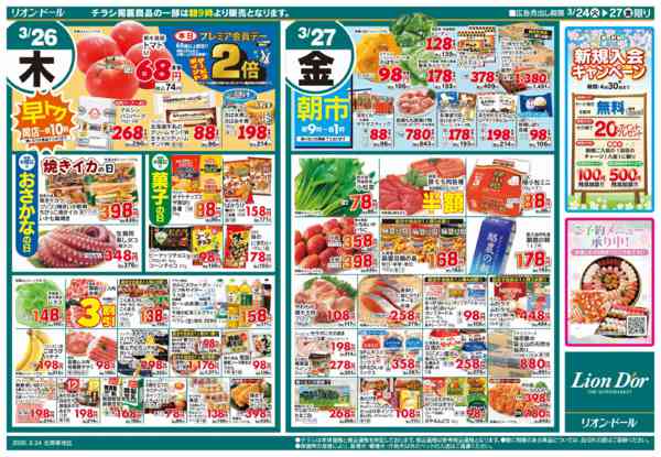 2026年3月24〜27日まで3/24号日替り4日間-2