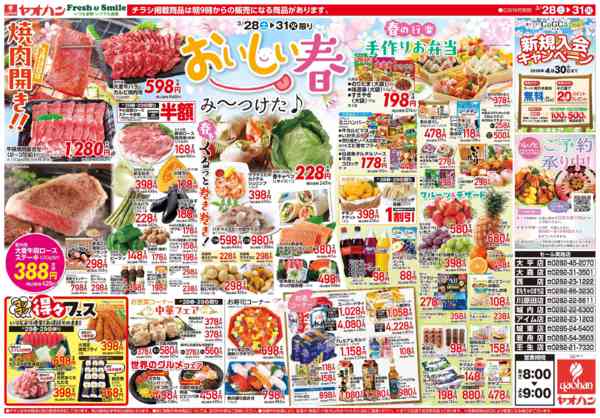 2026年3月28〜31日までおいしい春み～つけた♪-2