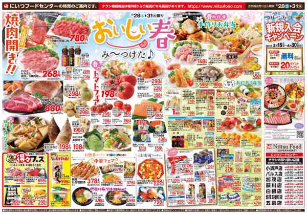 2026年3月28〜31日までおいしい春み～つけた♪-2