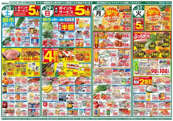 2026年3月28〜31日までおいしい春み～つけた♪-1