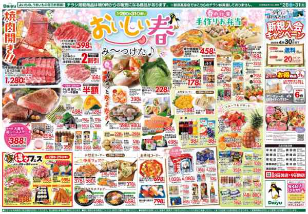 2026年3月28〜31日までおいしい春み～つけた♪-2