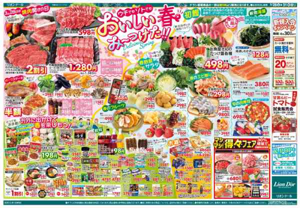 2026年3月28〜31日まで3/28号おいしい春みーつけた-2