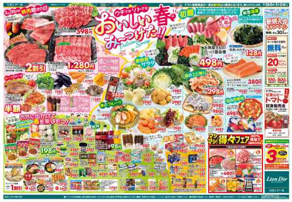 2026年3月28〜31日まで3/28号おいしい春みーつけたnew-2