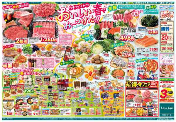 2026年3月28〜31日まで3/28号おいしい春みーつけた-2