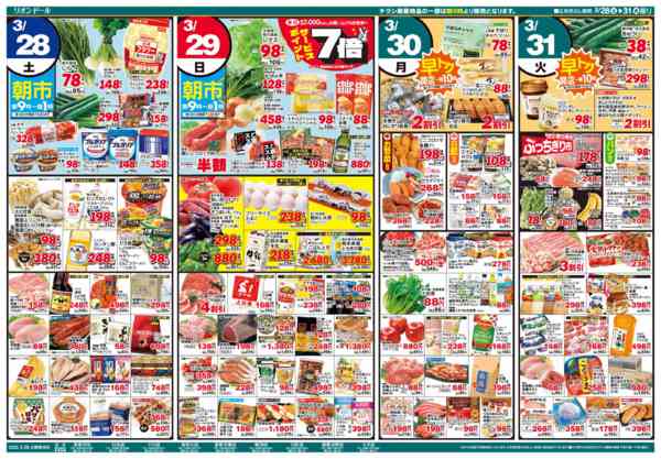 2026年3月28〜31日まで3/28号おいしい春みーつけた-1