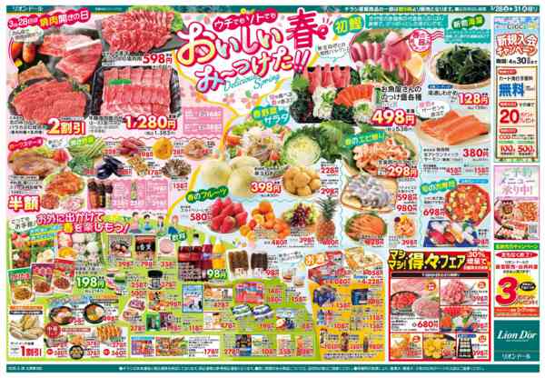 2026年3月28〜31日まで3/28号おいしい春みーつけた-2