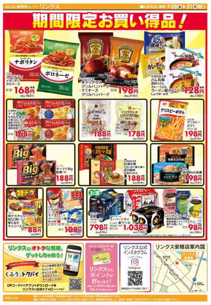 2026年3月28〜31日まで3/28号リンクス-2