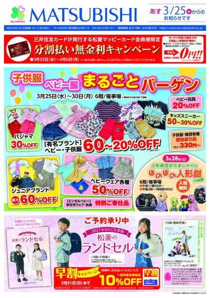 2026年3月24日　折込チラシ-1