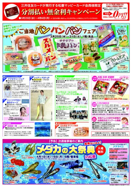 2026年3月24日　折込チラシ-2