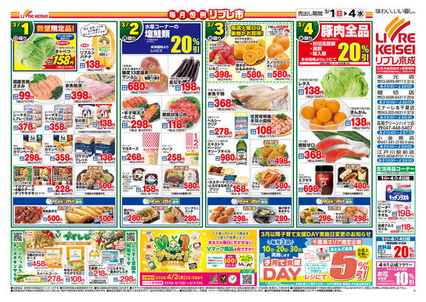 2026/03/01〜2026/03/06-2