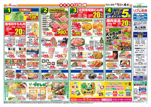 2026/03/01〜2026/03/06-2