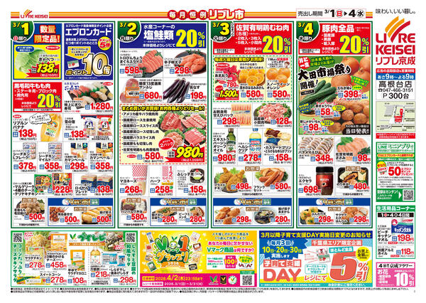 2026/03/01〜2026/03/06-2