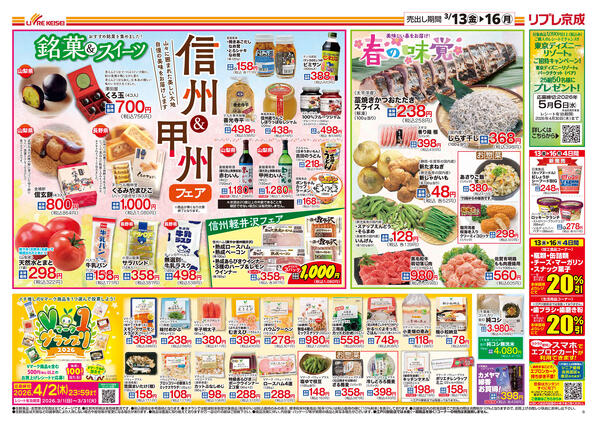 2026/03/13〜2026/03/16new-1