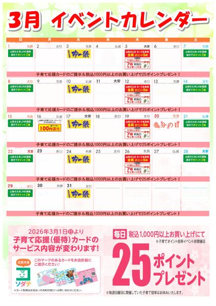 3月カレンダー-1