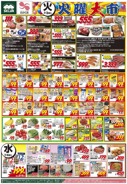 3/3号　ゾロ目商品盛りだくさん！火曜大市+ブラックとくとく市new-1