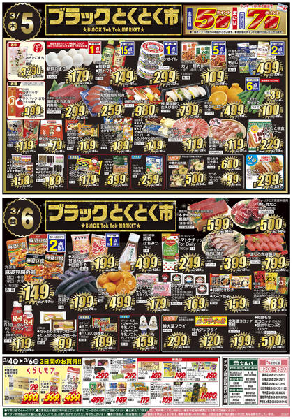 3/3号　ゾロ目商品盛りだくさん！火曜大市+ブラックとくとく市new-2