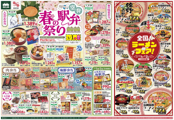 3/1号　春の駅弁・空弁祭り&全国！ラーメンフェア+日曜大市new-1