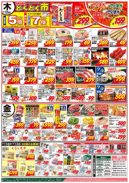 3/10号　桜咲く！火曜大市～注目ゾロ目価格が盛りだくさん！～-2