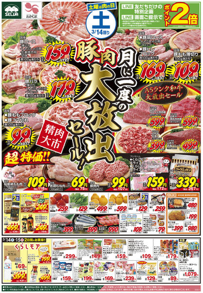 3/14号　月に一度の豚肉大放出セール！～A5ランク和牛も絶賛大放出中～+日曜大市new-1