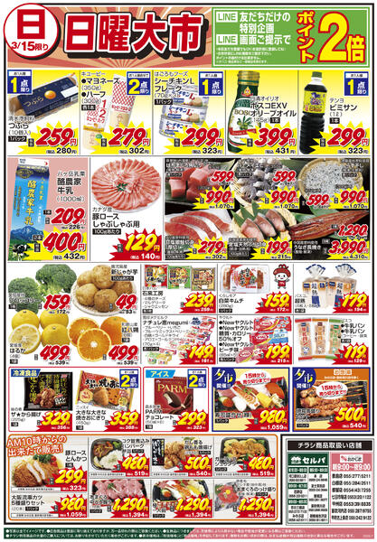 3/14号　月に一度の豚肉大放出セール！～A5ランク和牛も絶賛大放出中～+日曜大市new-2