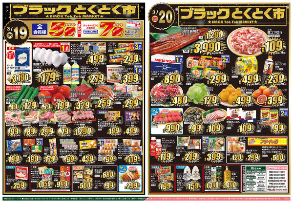 3/17号　火曜大市&会員価格～おかじま都留店よりコインランドリーOPENのお知らせ～+ブラックとくとく市new-2