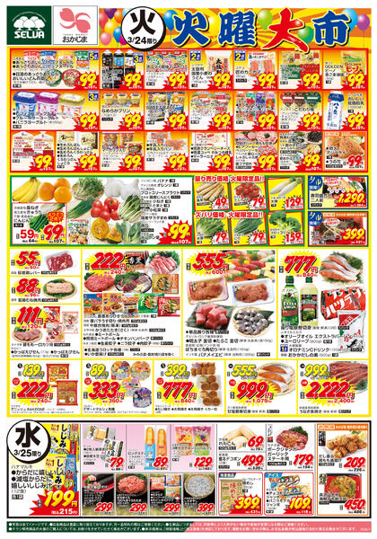 3/24号　火曜大市～ボトルコーヒー・豚小間切れ・ミニトマトなどお得がいっぱい！～new-1