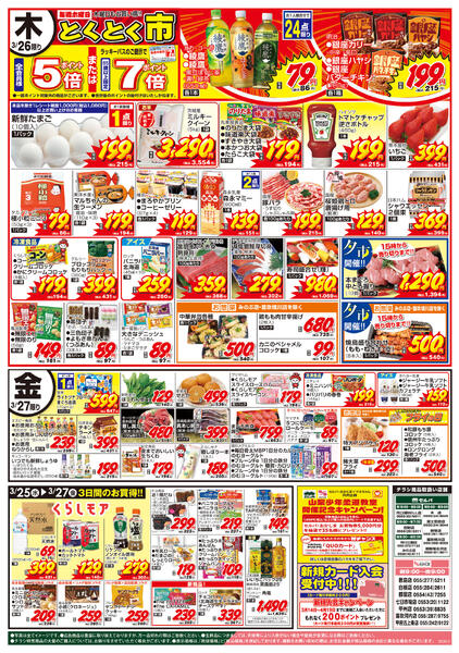 3/24号　火曜大市～ボトルコーヒー・豚小間切れ・ミニトマトなどお得がいっぱい！～new-2